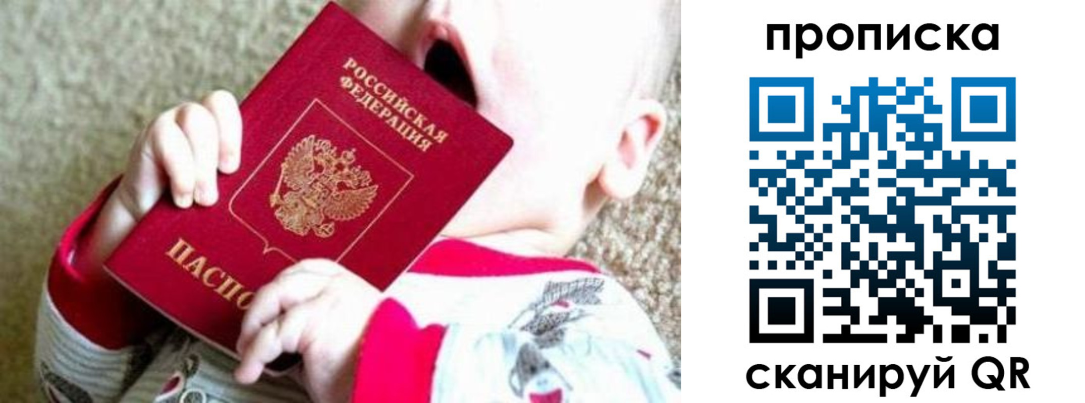 прописка законно в Хвалынске