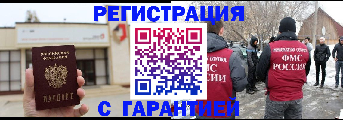 прописка законно в Хвалынске